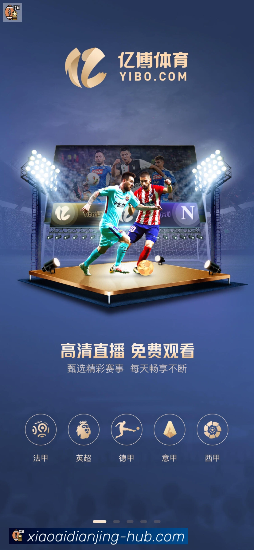 小艾电竞APP 体育赛事宣传图