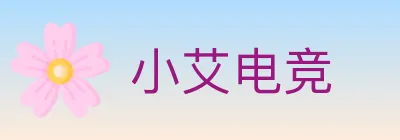 小艾电竞 logo